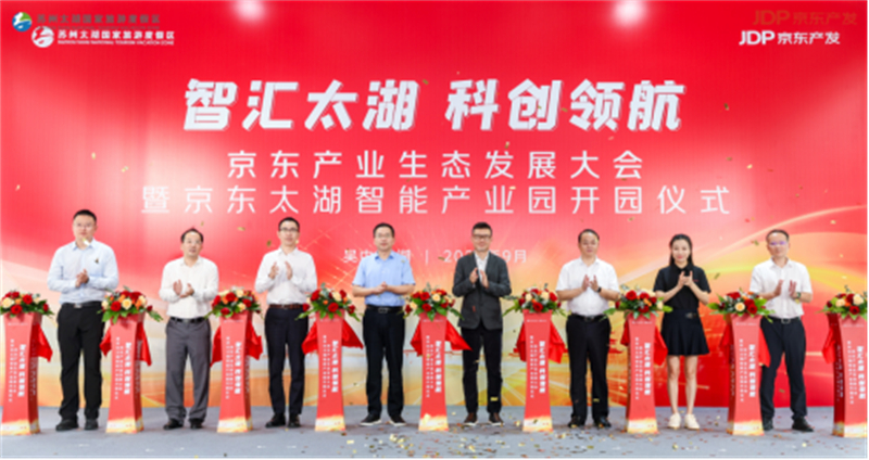 1725957225729040.jpg 苏州京东太湖智能产业园开园 为区域产业发展注入澎湃动力128.jpg