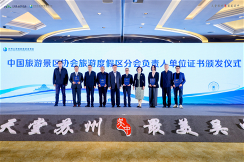 1730260501455715.jpg 江苏苏州:探索旅游度假区高质量发展新模式540.jpg
