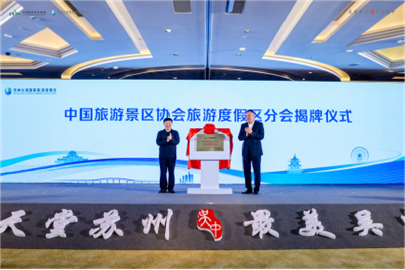 1730260494321059.jpg 江苏苏州:探索旅游度假区高质量发展新模式281.jpg