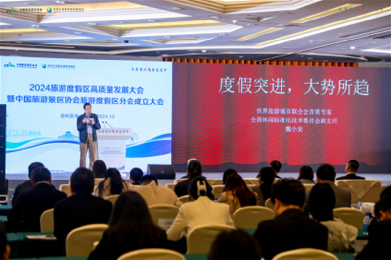1730260507666018.jpg 江苏苏州:探索旅游度假区高质量发展新模式922.jpg