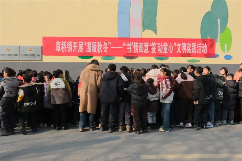 1735295680455482.jpg 新沂草桥镇开展“温暖秋冬”--“书情画意‘签’动童心”文明实践活动117.jpg