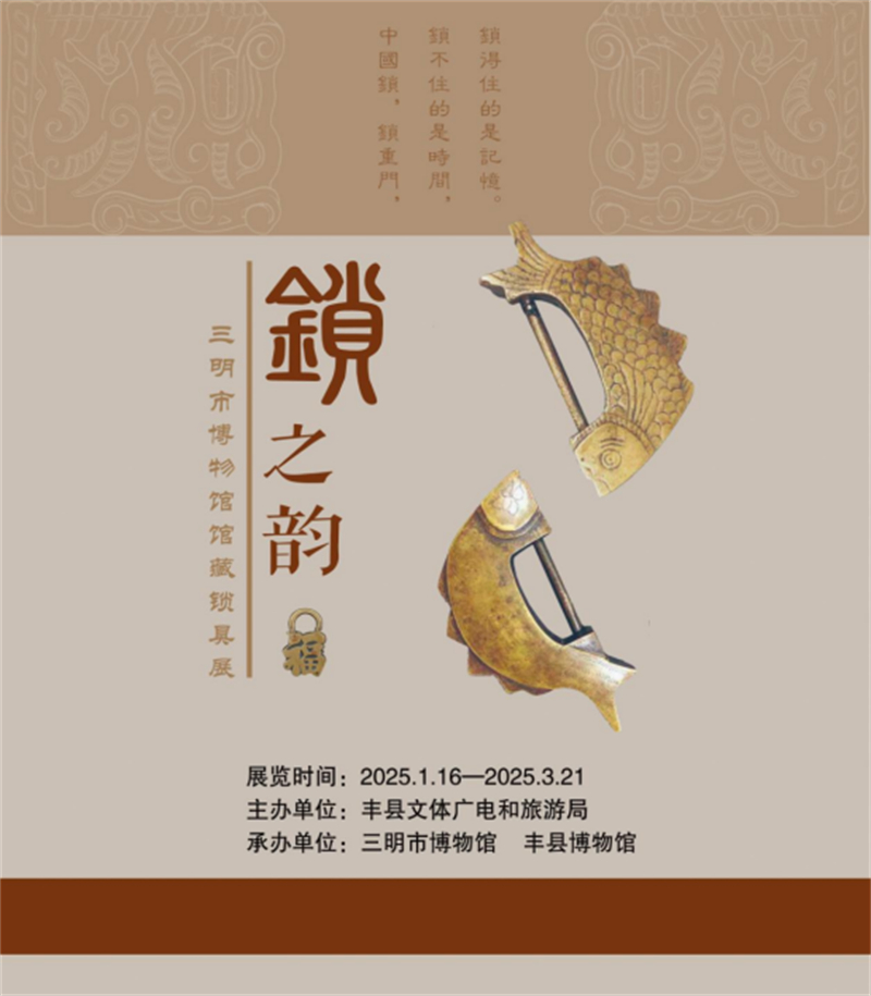 1736925450768558.jpg 锁之韵展文图467.jpg
