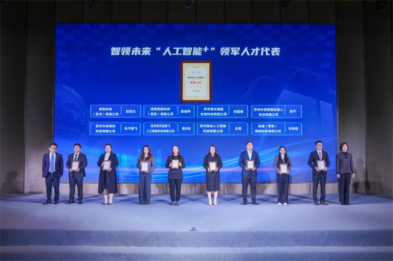 1743266110556635.jpg 江苏常熟举行“人工智能+”创新发展大会暨智算未来城启航活动1510.jpg