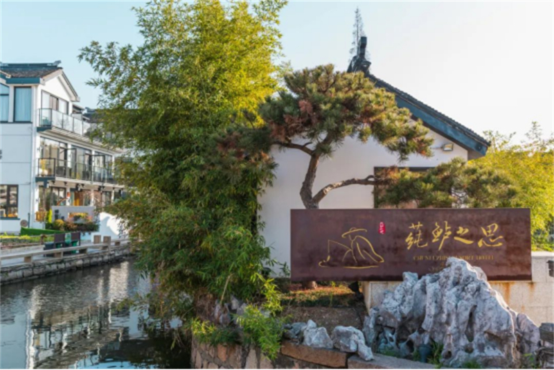 1743677123201658.jpg 清明踏青,来周庄品一口「莼鲈之思」675.jpg