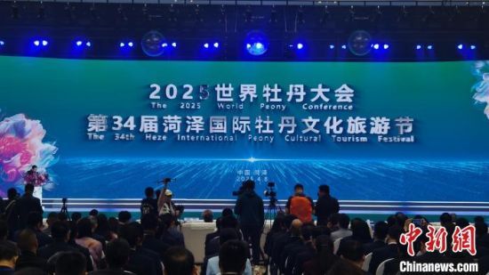 4月8日,2025世界牡丹大会、第34届菏泽国际牡丹文化旅游节在山东省菏泽市开幕。周艺伟 摄