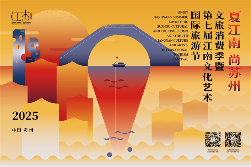 1745373309501057.png 30天沉浸体验!第七届江南文化艺术・国际旅游节即将启幕.png