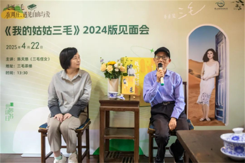 1745395060844755.jpg 江苏昆山周庄古镇举办《我的姑姑三毛2024版》见面会367.jpg