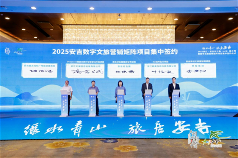 1745573457772489.jpg 安吉携手南京 共绘长三角文旅融合发展新蓝图879.jpg