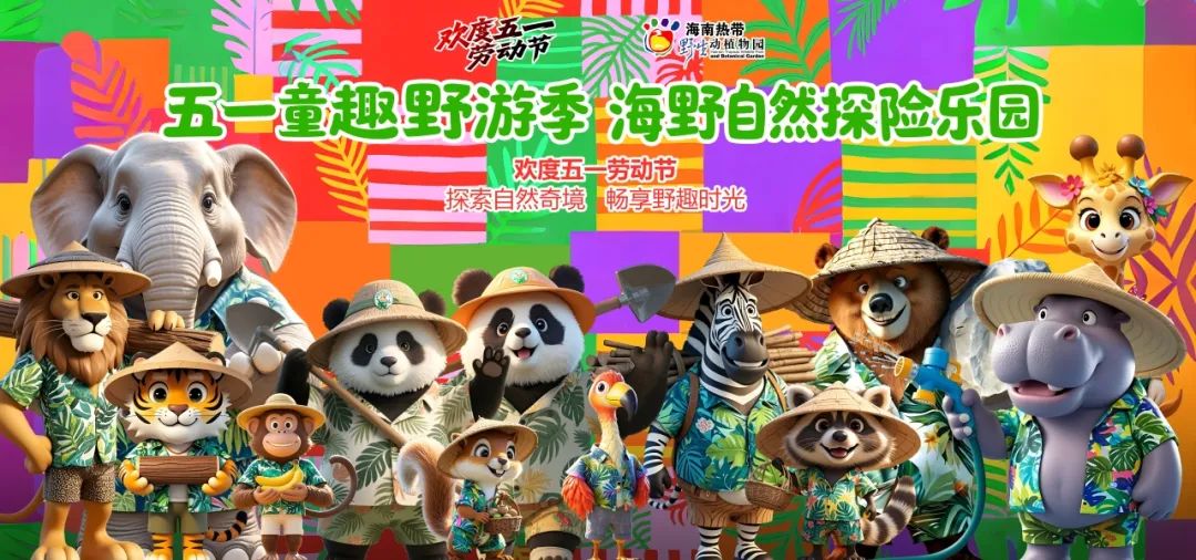 1745928385193881.jpg 野生动物园.jpg