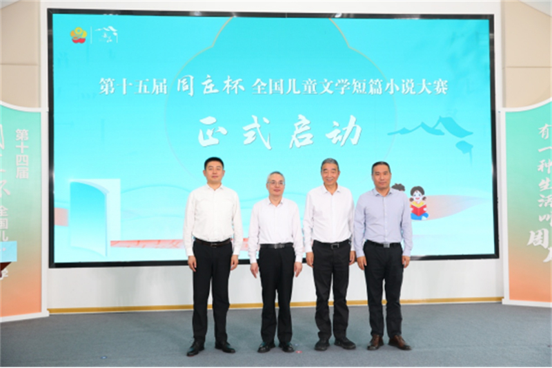 1747016208139211.jpg 第十四届“周庄杯”全国儿童文学短篇小说大赛颁奖仪式顺利举办1442.jpg
