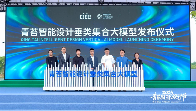 1748333601493025.jpg 全国首个工业设计垂类集合大模型发布.jpg