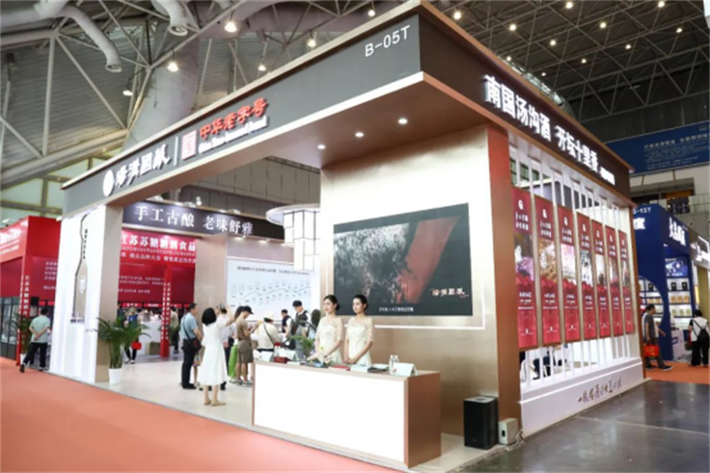 1750833173433478.jpg 汤沟亮相2025第十五届中国(南京)国际糖酒食品交易会1275.jpg
