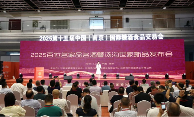 1750833161237063.jpg 汤沟亮相2025第十五届中国(南京)国际糖酒食品交易会848.jpg