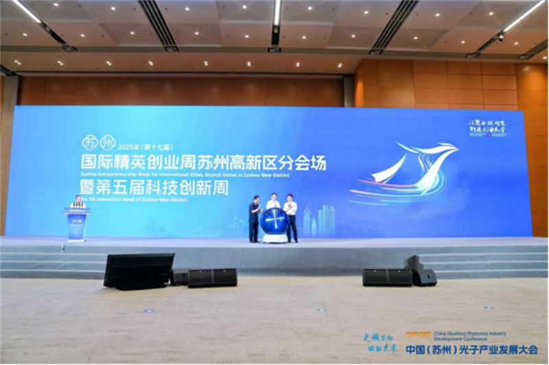 1752213139968868.jpg 中国(苏州)光子产业发展大会在苏州开幕1220.jpg