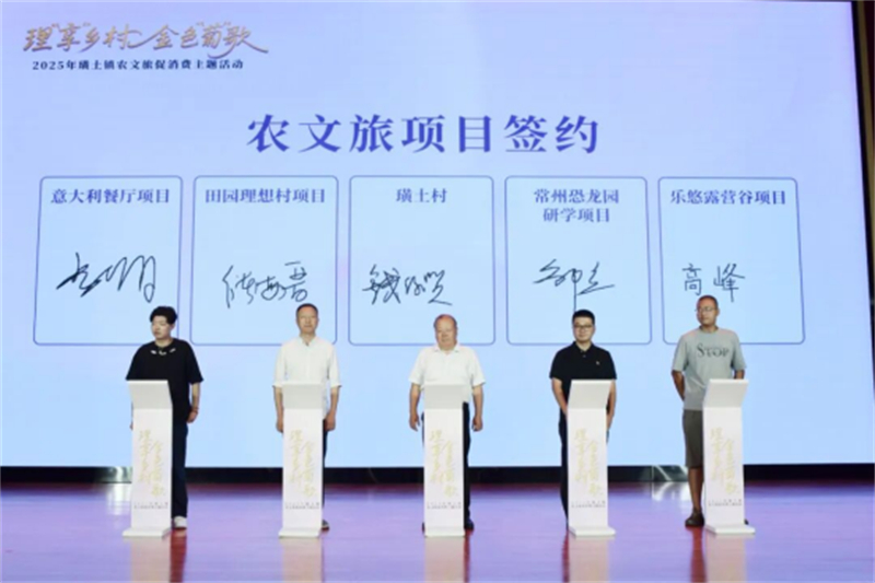 1756953543943020.jpg 2025年璜土镇农文旅促消费主题活动正式开幕1459.jpg