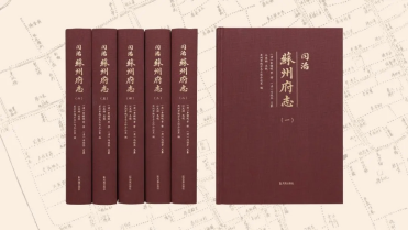 百年典籍焕新归故地 《〔同治〕苏州府志》重归冯桂芬故居167.png