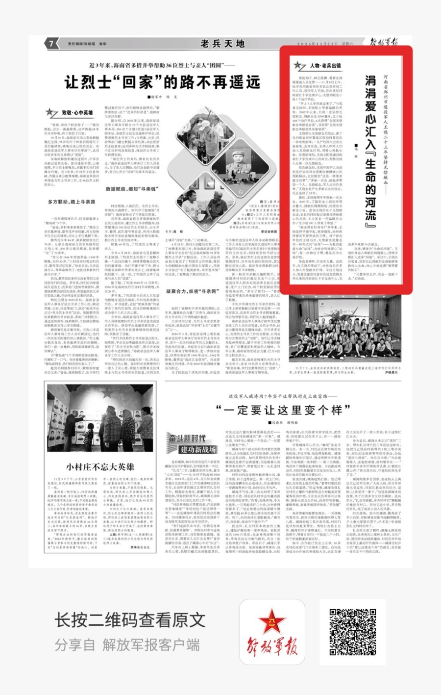 2025年11月22日《解放军报》第7版“老兵天地”对王晓的献血事迹进行重点报道.jpg