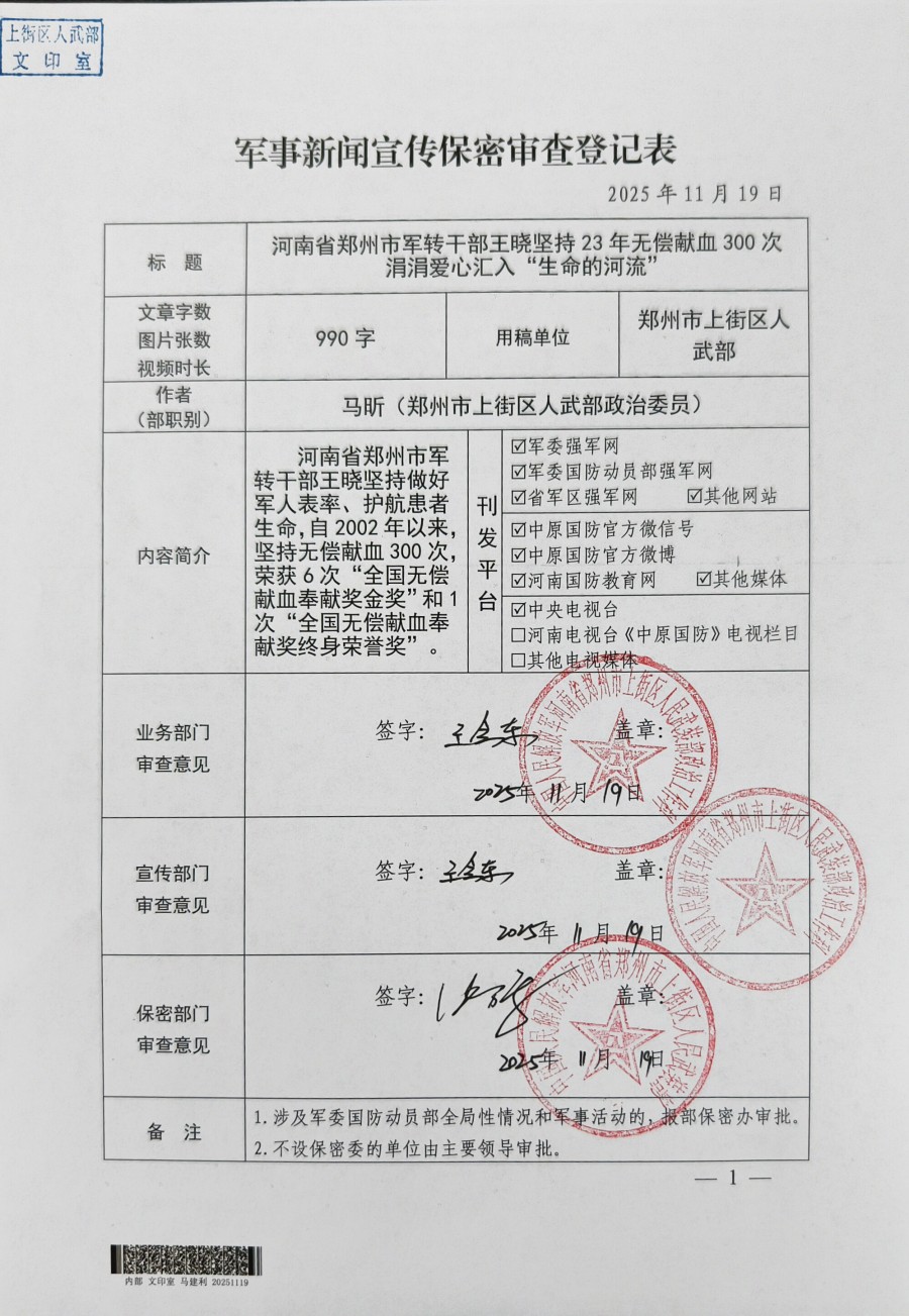 军事新闻宣传审稿单.jpg