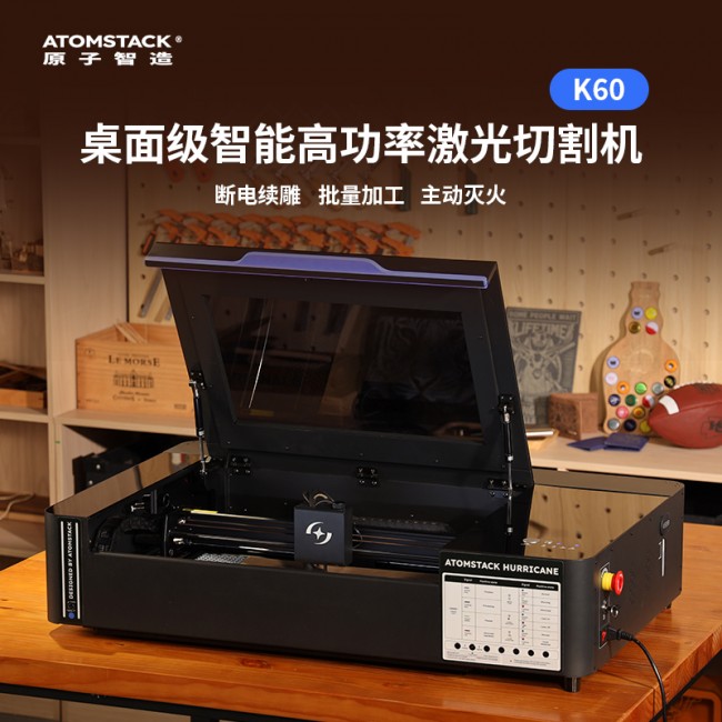 AtomStack原子智造55W二氧化碳切割机
