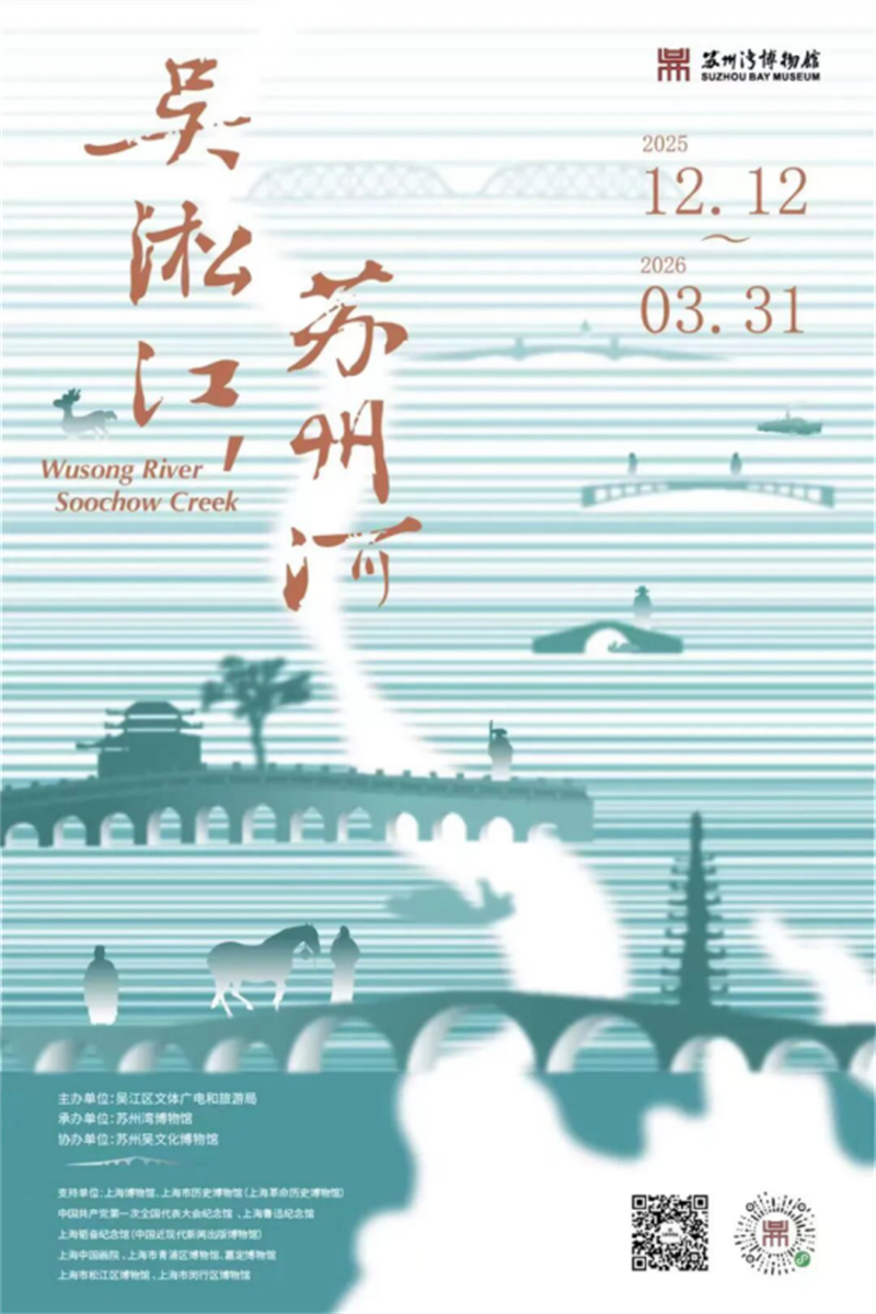 1765857655586337.jpg “吴淞江,苏州河”特展启幕 百余文物见证沪苏同源338.jpg