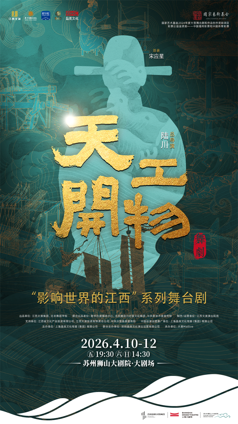 1767168401325668.jpg ssgt-天工开物-海报.jpg