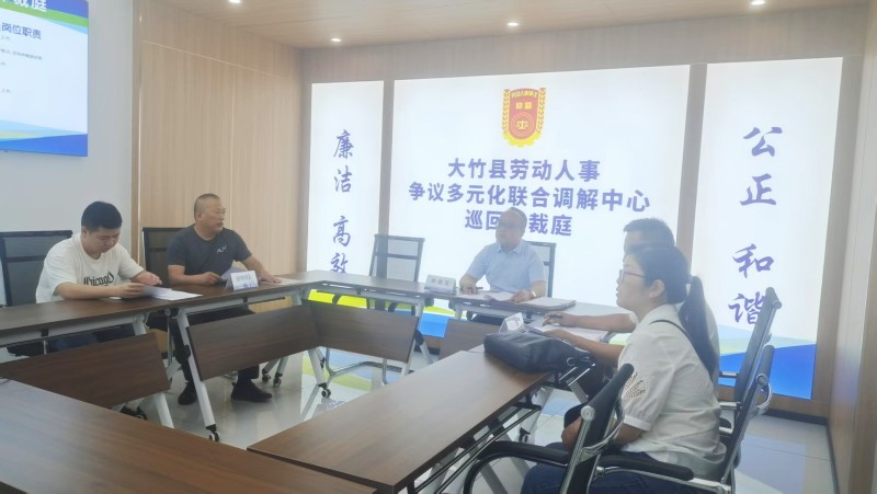 1778489514982964.jpg 矛盾纠纷调解(大竹县人社局供图).jpg