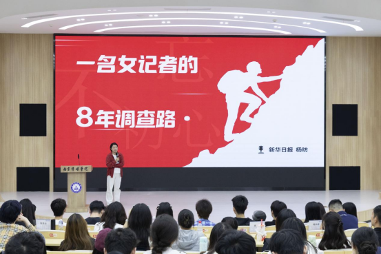 江苏省“好记者讲好故事”巡讲活动走进南京传媒学院356.png