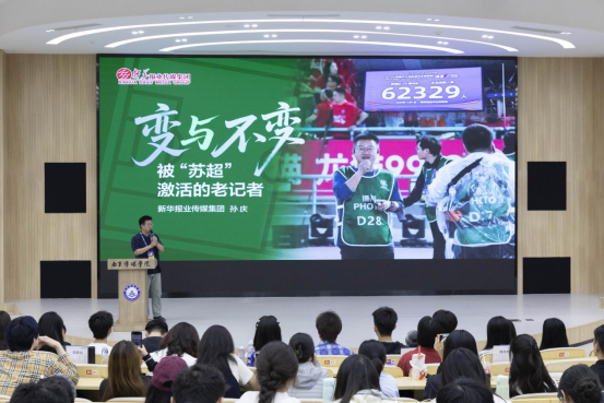 江苏省“好记者讲好故事”巡讲活动走进南京传媒学院513.png