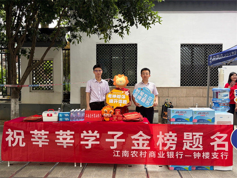 江南农商银行赴常州市第二中学暖心护航高考.jpg