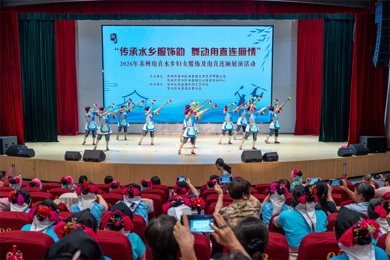 1783325971156123.jpg 苏州甪直举办非遗展演 活化传承水乡民俗文脉.jpg