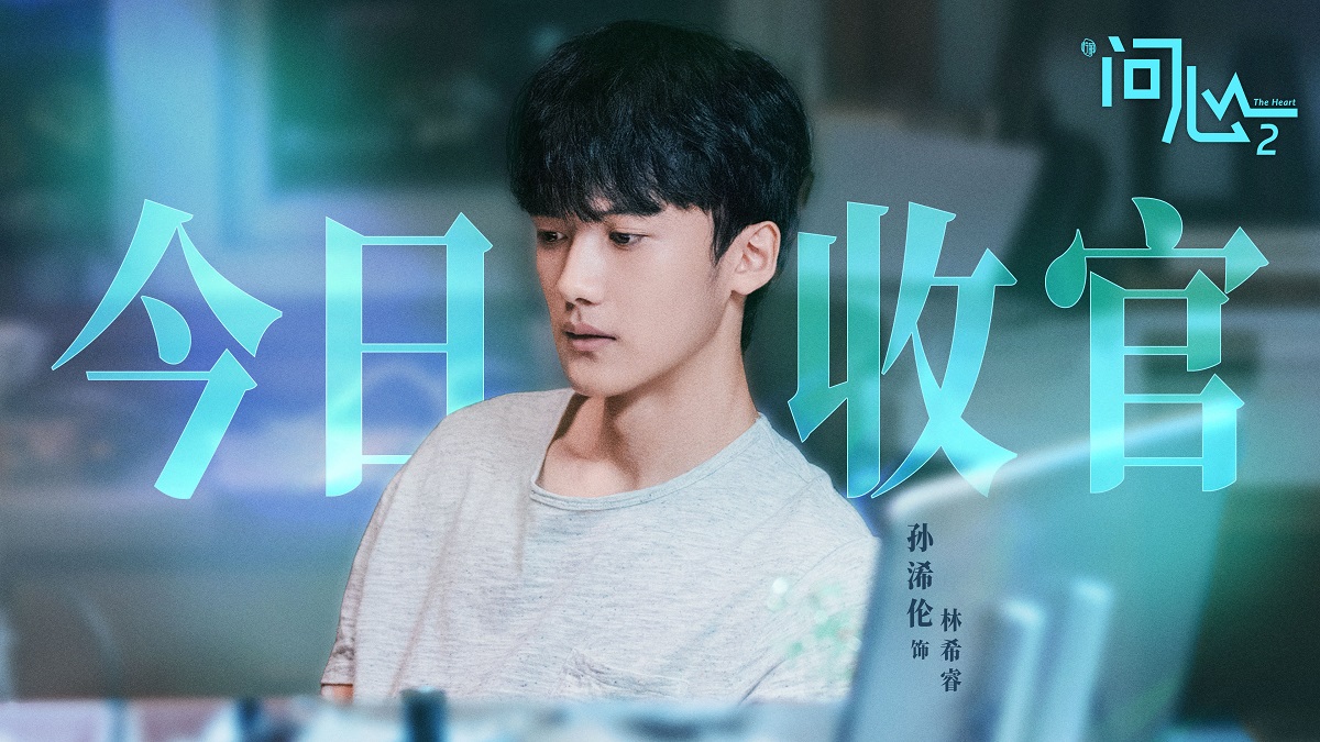 官微版收官-08孙浠伦.jpg