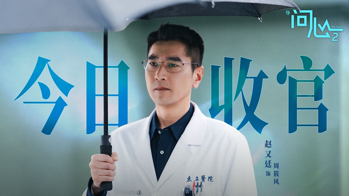 官微版收官-01赵又廷.jpg