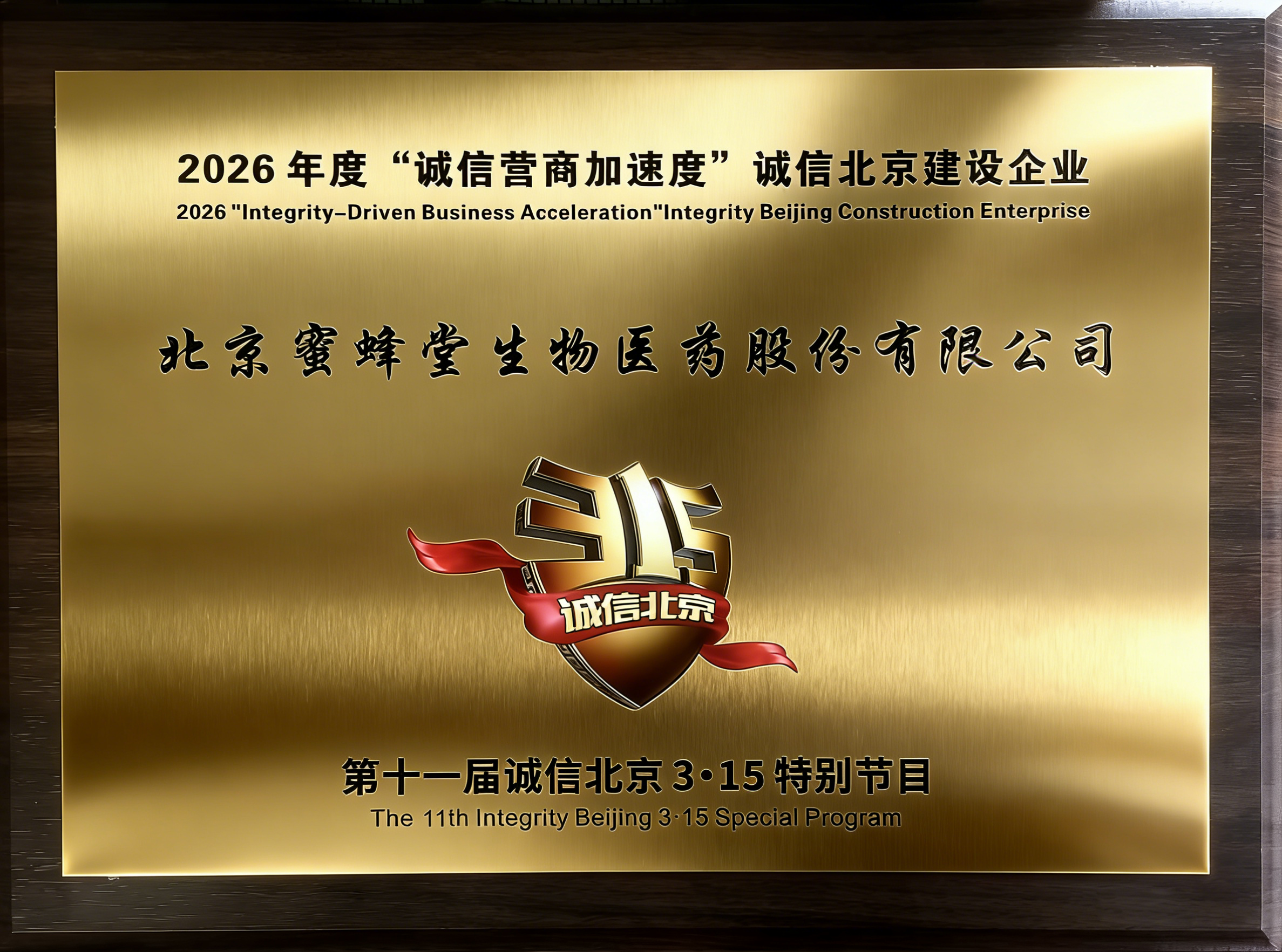 1784082958443692.png 诚信315单位.png