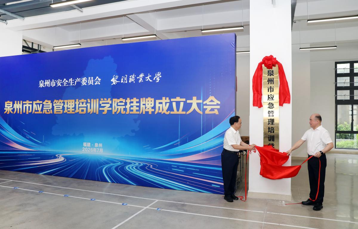 1785384657335275.jpg 20260729泉州市应急管理培训学院挂牌成立大会 (12).jpg
