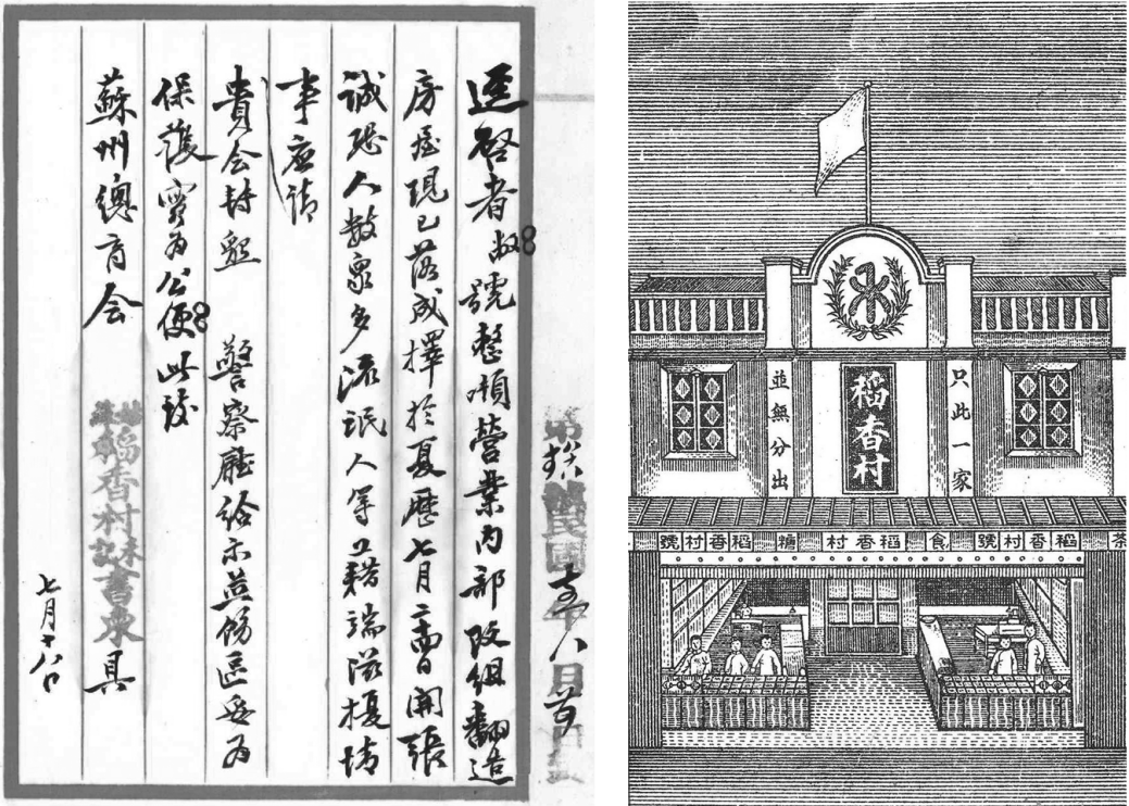 1785720796232833.png 民国时期,稻香村翻新的三层洋式店面.png