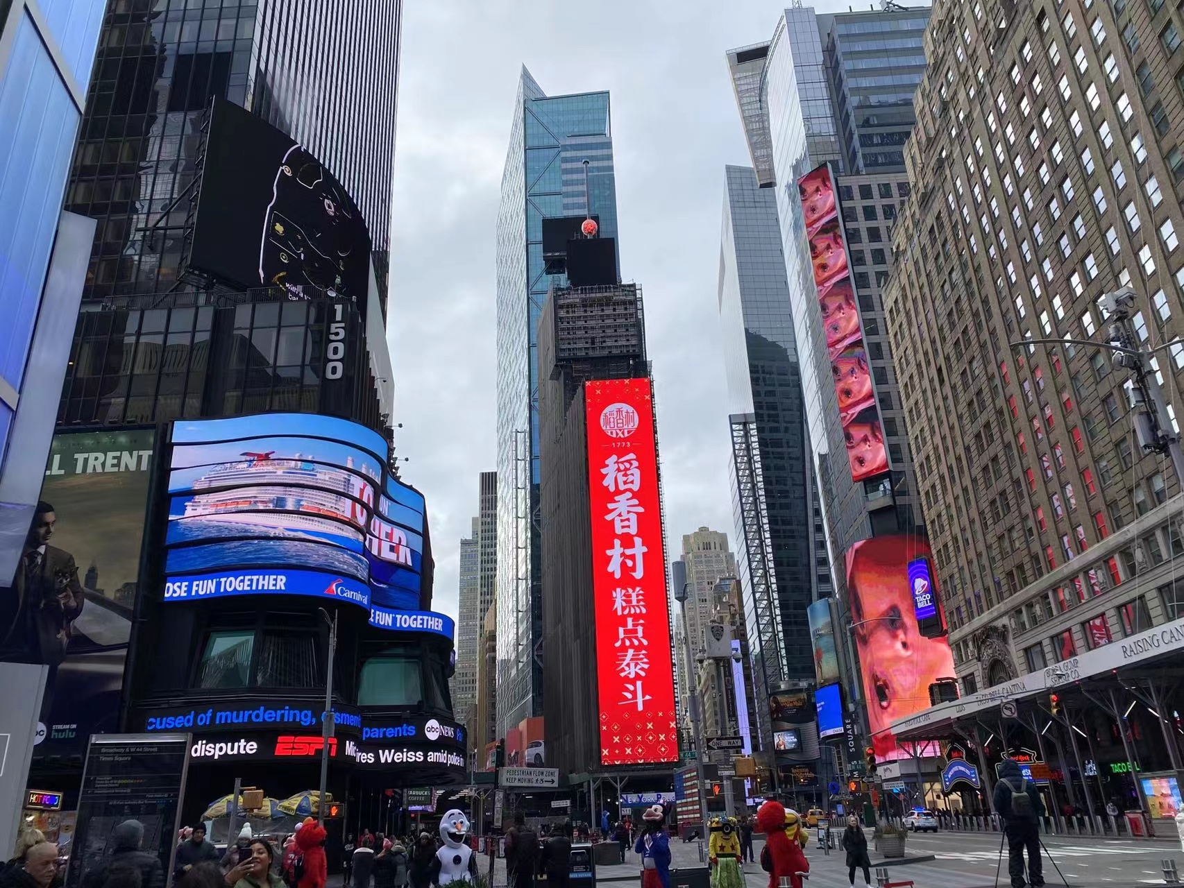 1785720873848332.jpg 苏州稻香村品牌广告亮相纽约时代广场大屏.jpg