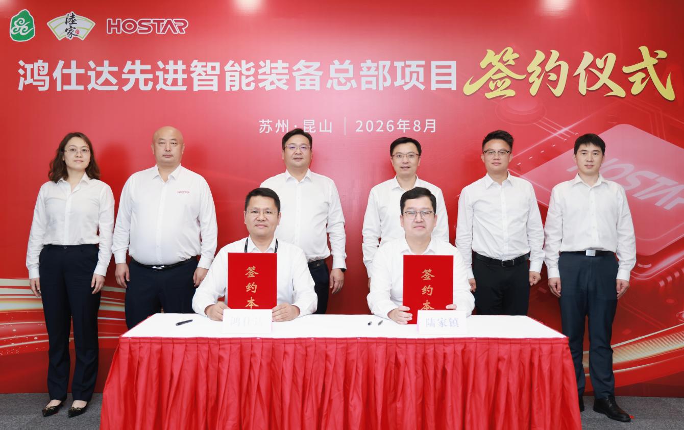 鸿仕达先进智能装备总部项目落户昆山陆家.jpg