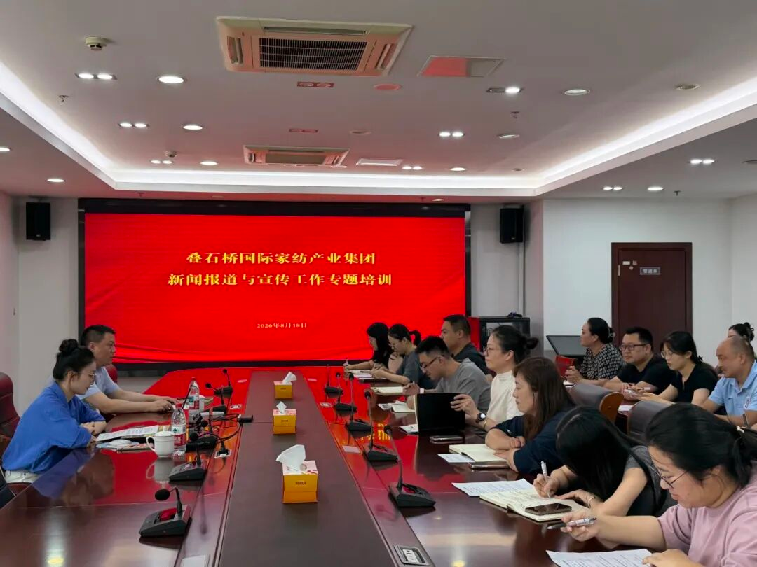 1788146044803810.png 叠石桥集团开展新闻宣传专题培训.png
