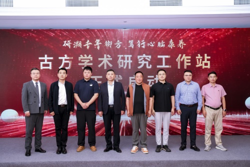 《御药院方》古方学术价值专家研讨会暨古方学术研究工作站揭牌启幕仪式在京隆重举办