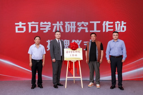 《御药院方》古方学术价值专家研讨会暨古方学术研究工作站揭牌启幕仪式在京隆重举办