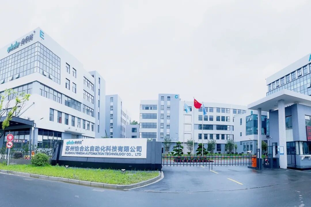 苏州怡合达自动化科技有限公司 配图3