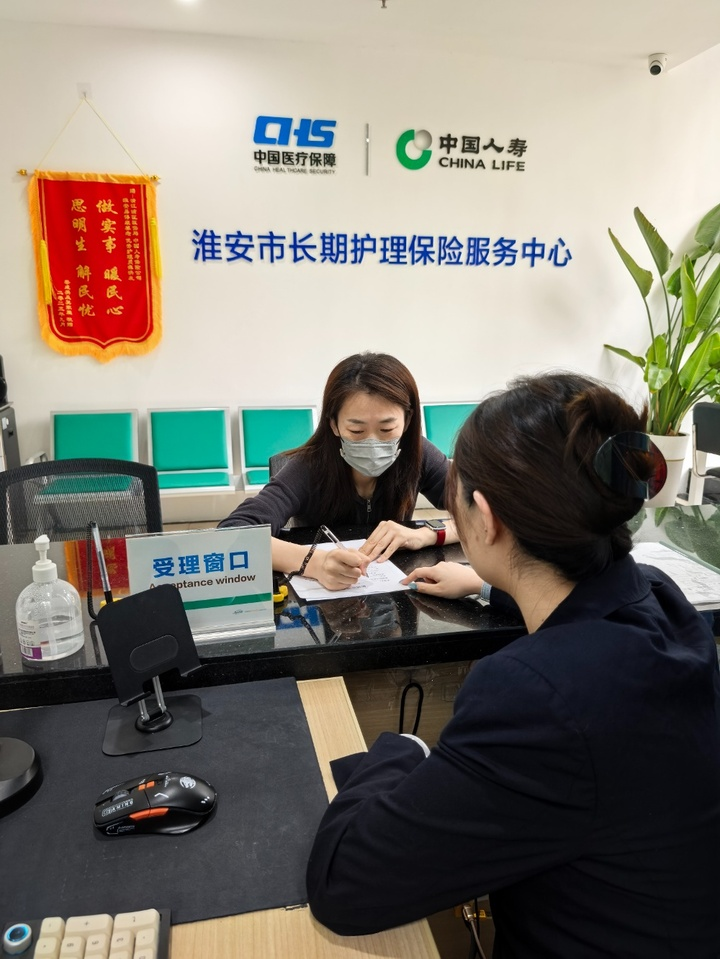 (中国人寿淮安市分公司长护险业务经办窗口) 配图5