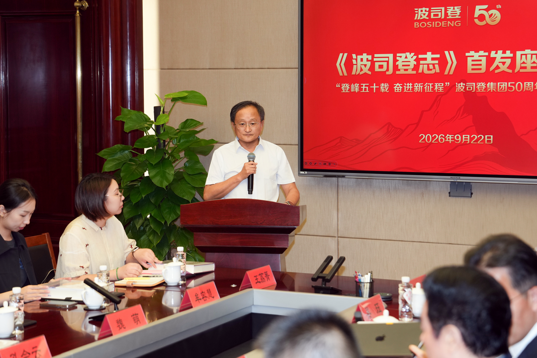 (《波司登志》编纂办公室主任丁建新介绍编志历程) 配图4