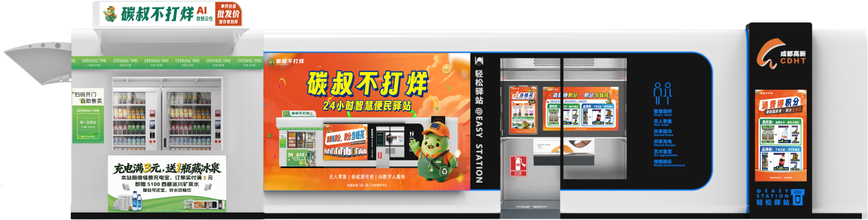图注:四川桩宇传媒“碳叔不打烊”AI数字云仓 配图1
