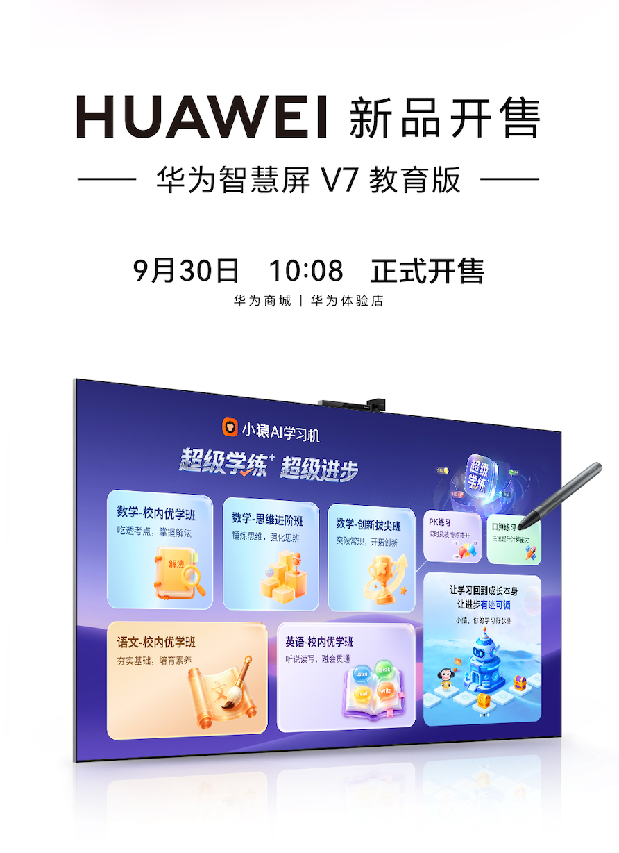 图:华为智慧屏V7(图片待补充) 配图1