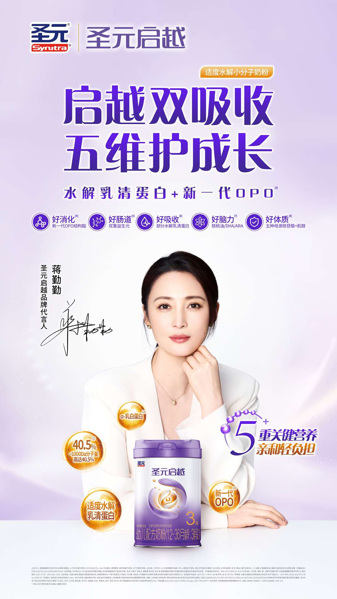 圣元启越水解小分子奶粉 图1