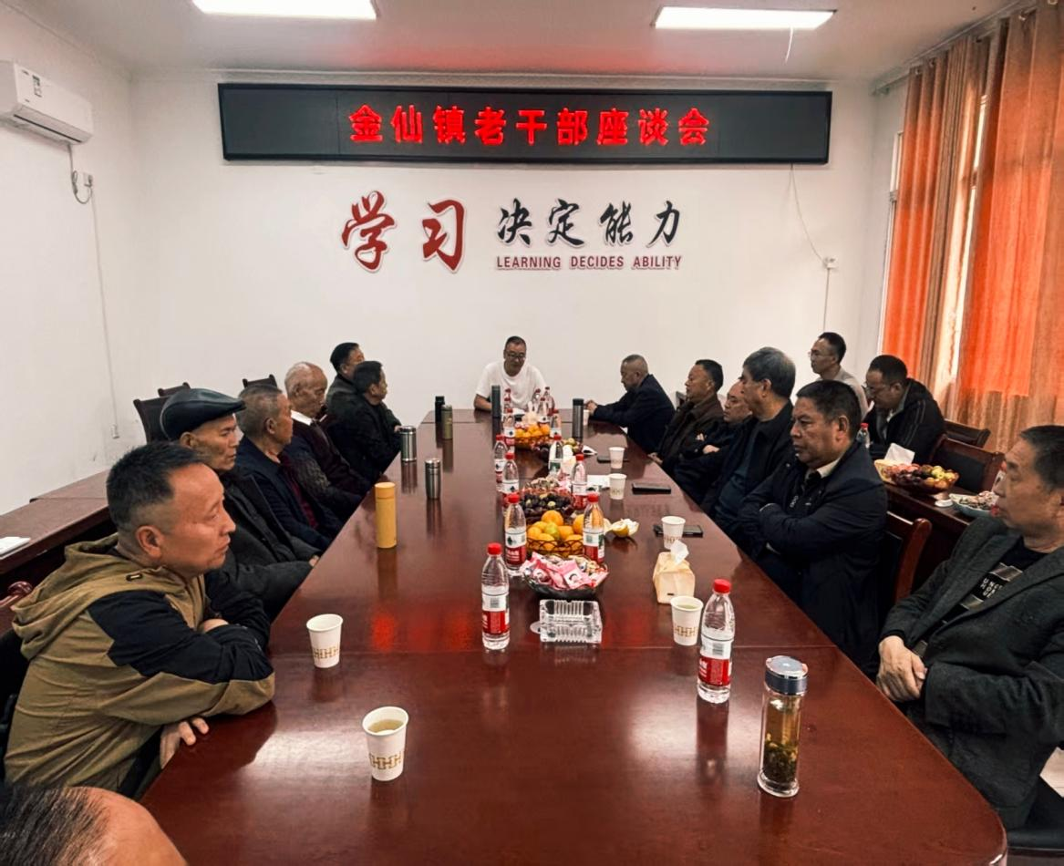 (图5为金仙镇老干部座谈会) 配图5