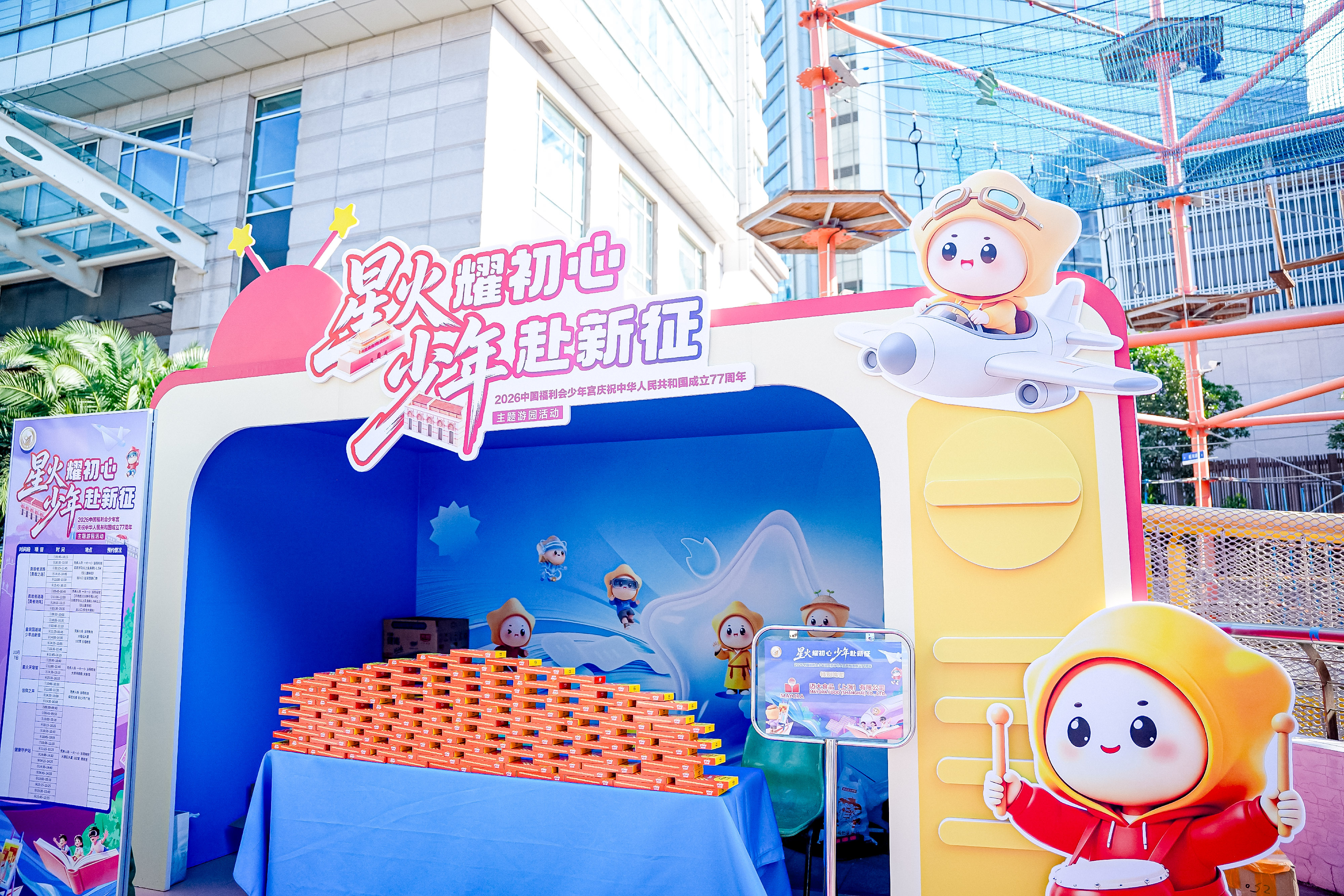 图:迈大向中国福利会少年宫捐赠爱时乐轻脆棒 配图5