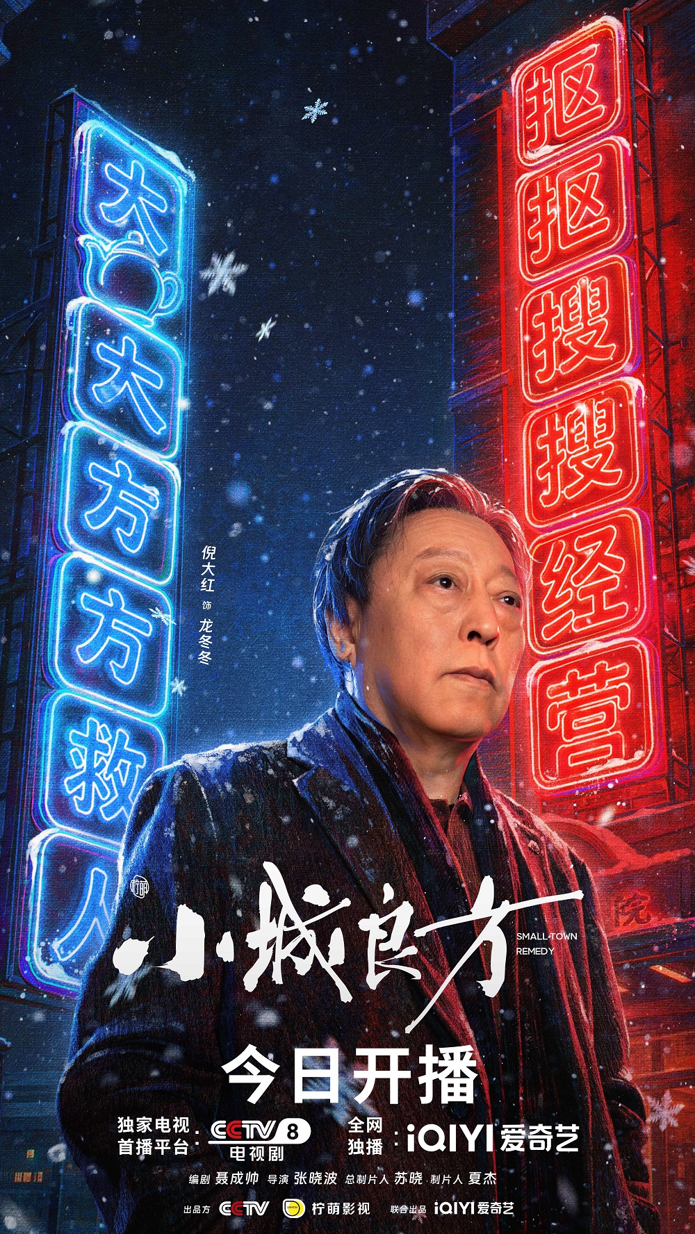 2.倪大红.jpg