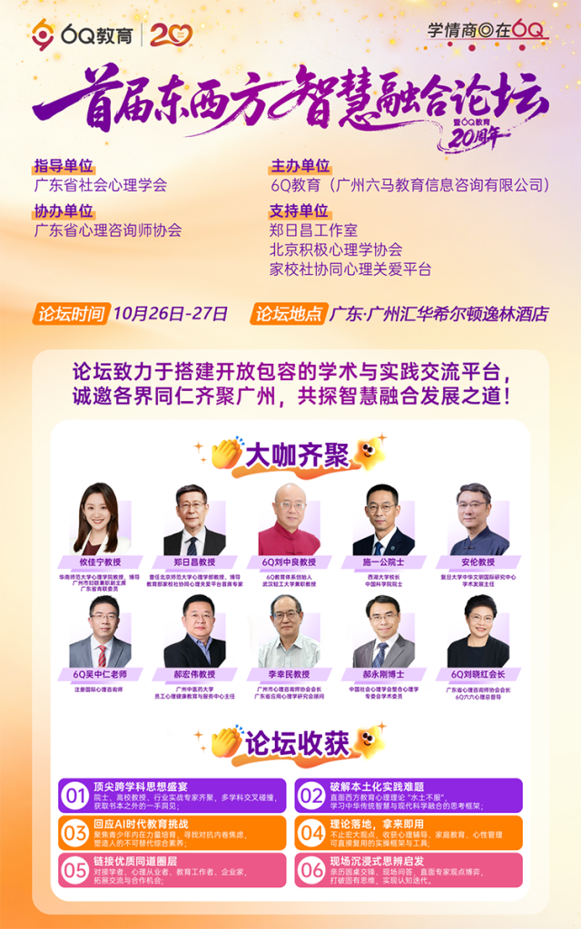 首届东西方智慧融合论坛将于10月26日至27日在广州举办。